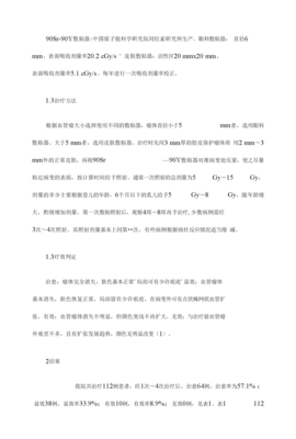 90Sr-90Y敷貼器治療嬰幼兒皮膚毛細血管瘤的臨床分析【臨床醫(yī)學論文格式】
