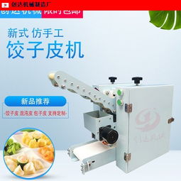 浙江家用型餃子皮機(jī)要多少錢